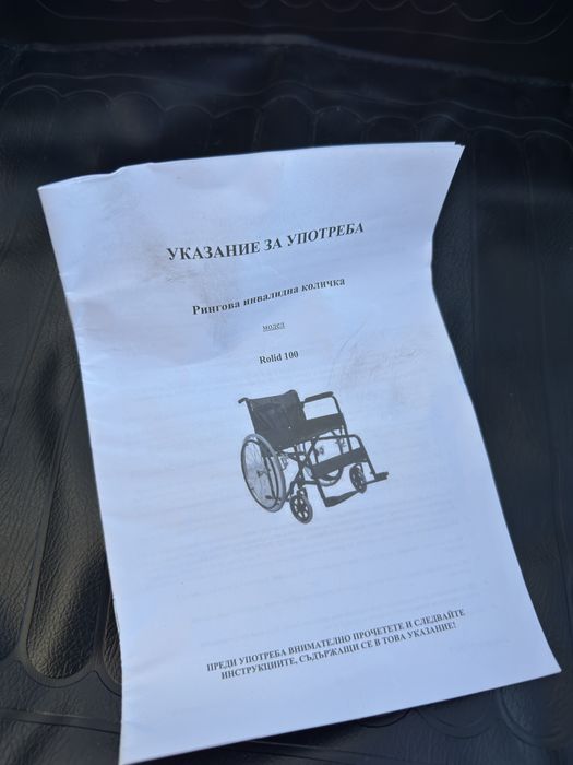 Инвалидна количка