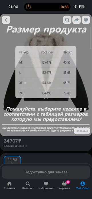 Куртка демисезоннная