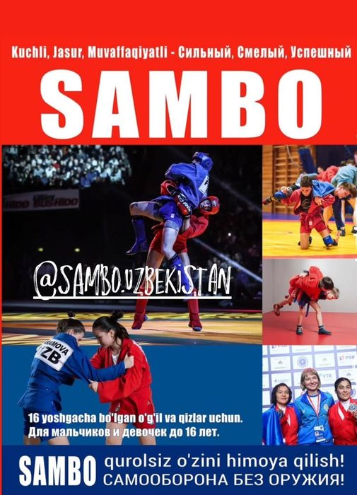 Открыт набор в секцию САМБО.