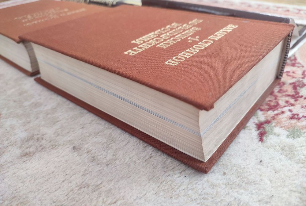 Захари Стоянов - Съчинения - том 1 + том 2 - 1983г.