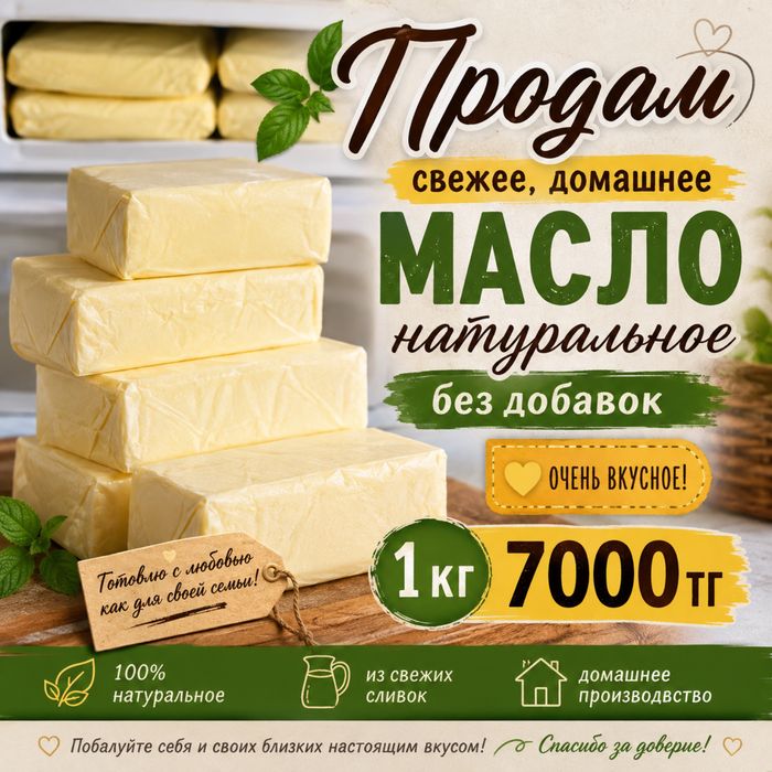 Продам сливочное масло
