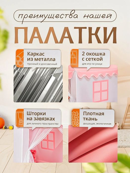 Детская игровая палатка, Новая.