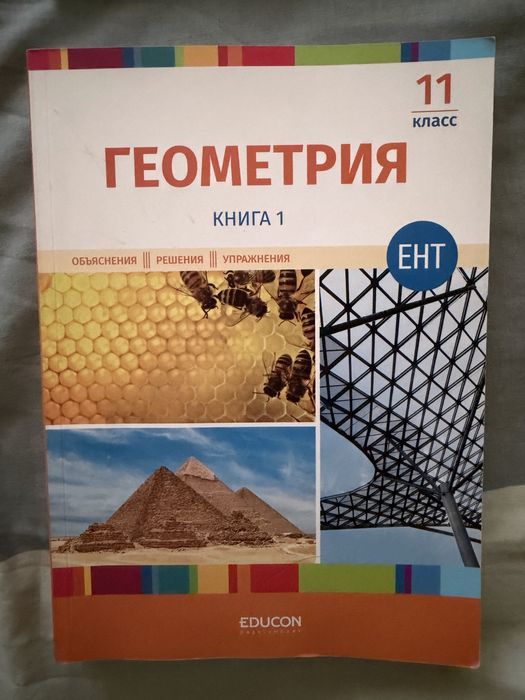 геометрия 1 часть ЕДУКОН!