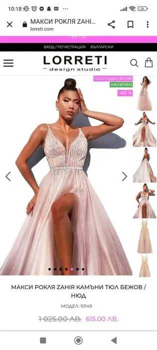 Елегантна бална рокля с тюл Loretti XS