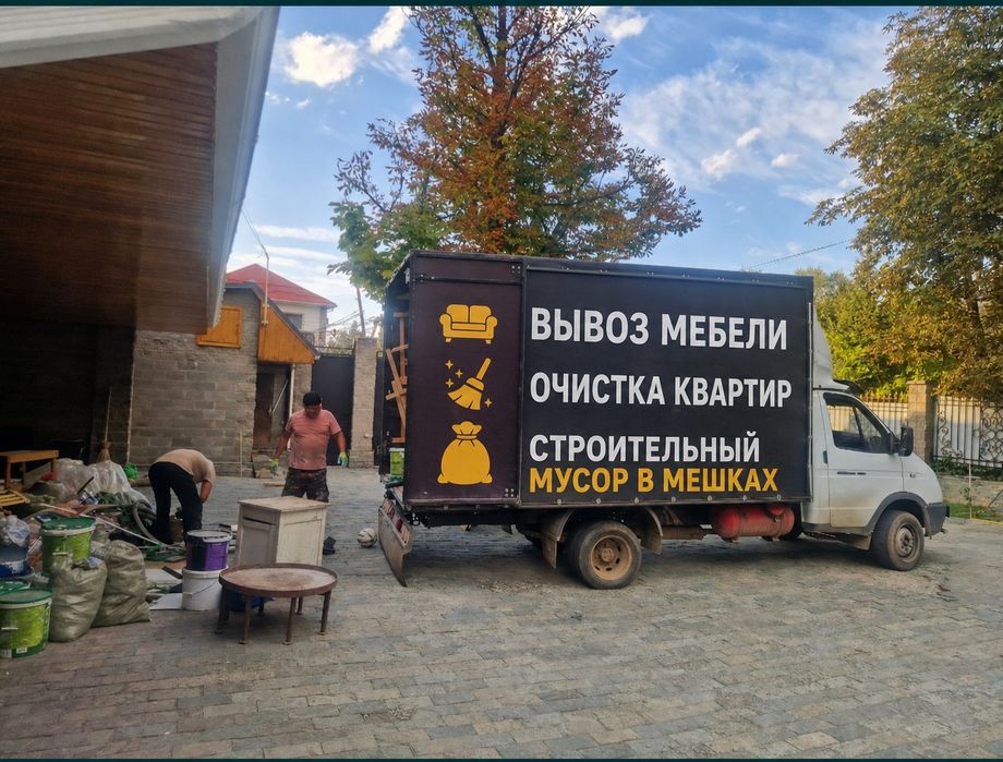 Вывоз мусора и мебели | Чисто, Быстро, Надёжно