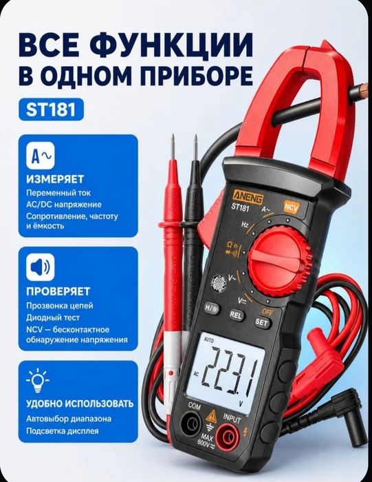 Мультиметр цифровой.