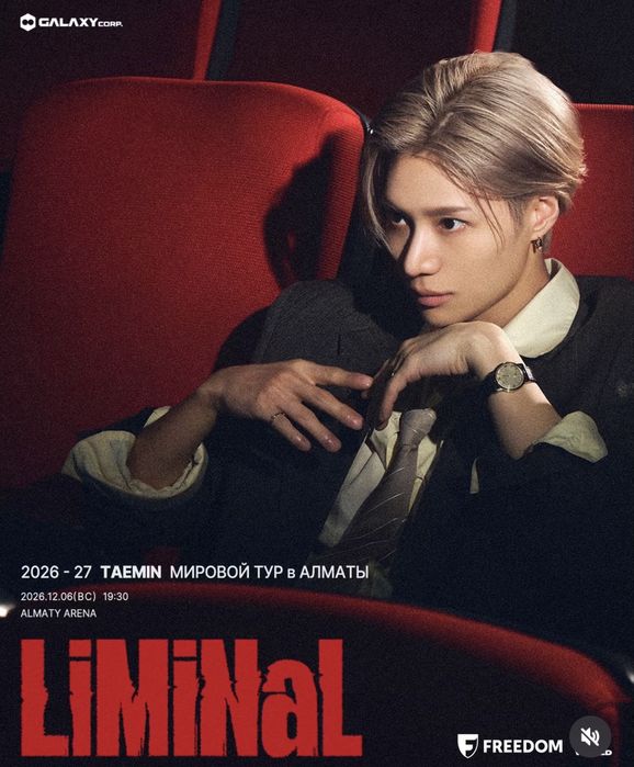 Vip silver концерт Taemin в Алматы