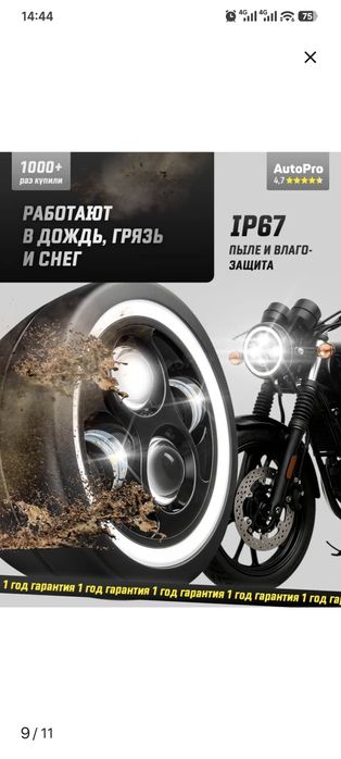 Лед фара для мотоцикла