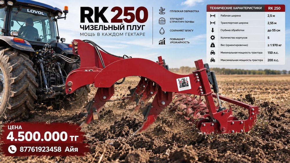 Чизельный плуг 2,5 метра