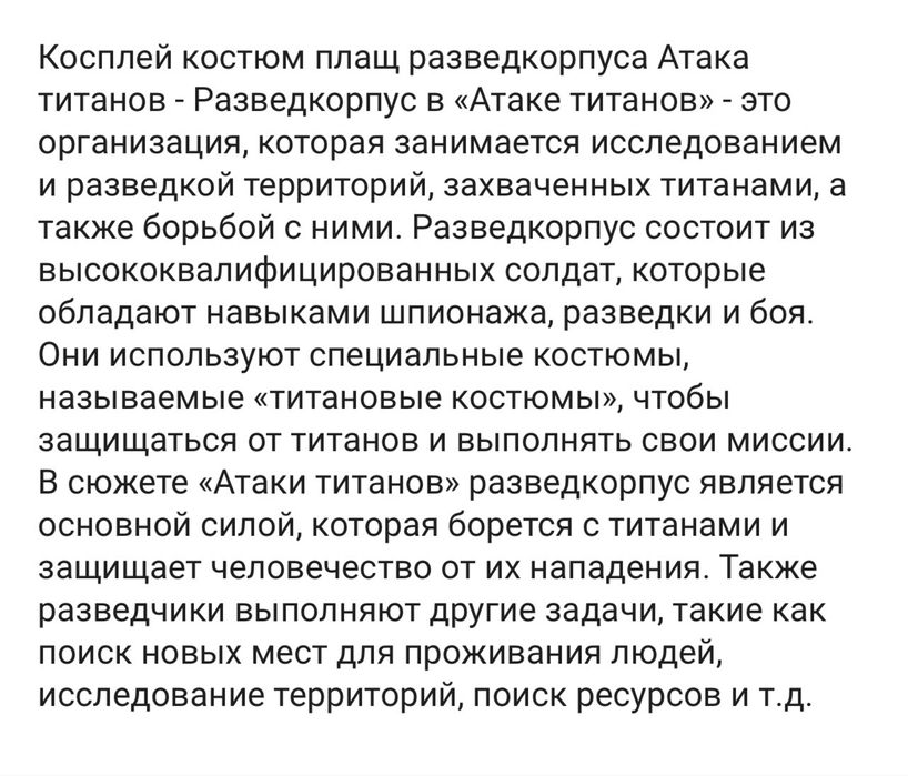 Плащ накидка Атака Титанов