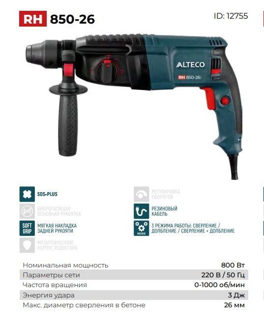 Продам перфоратор Алтеко