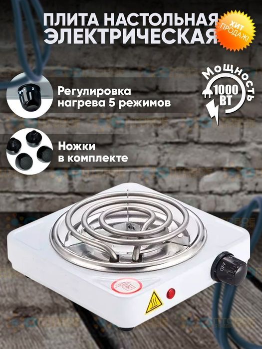 Электрический плит
