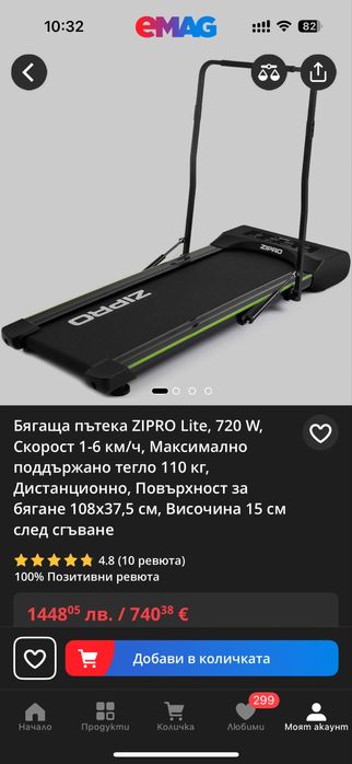 Бягаща пътека Zipro