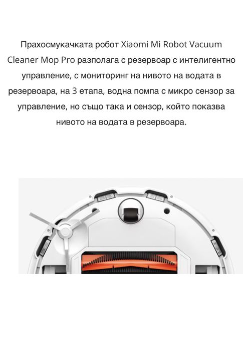 Робот прахосмукачка Xiaomi Mi Mop PRO