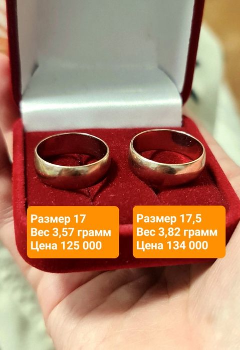 Золотые советские обручалки 375 пробы