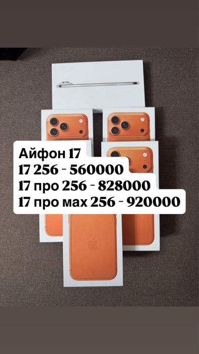 Iphone 17 , 17 pro , 17 pro max 256; 17 pro 512