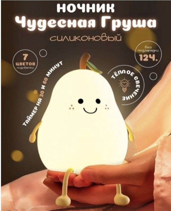 Ночник-игрушка  2в1