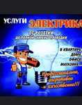 Электрик 24 часа