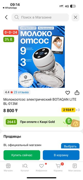 Молокоотсос электрический