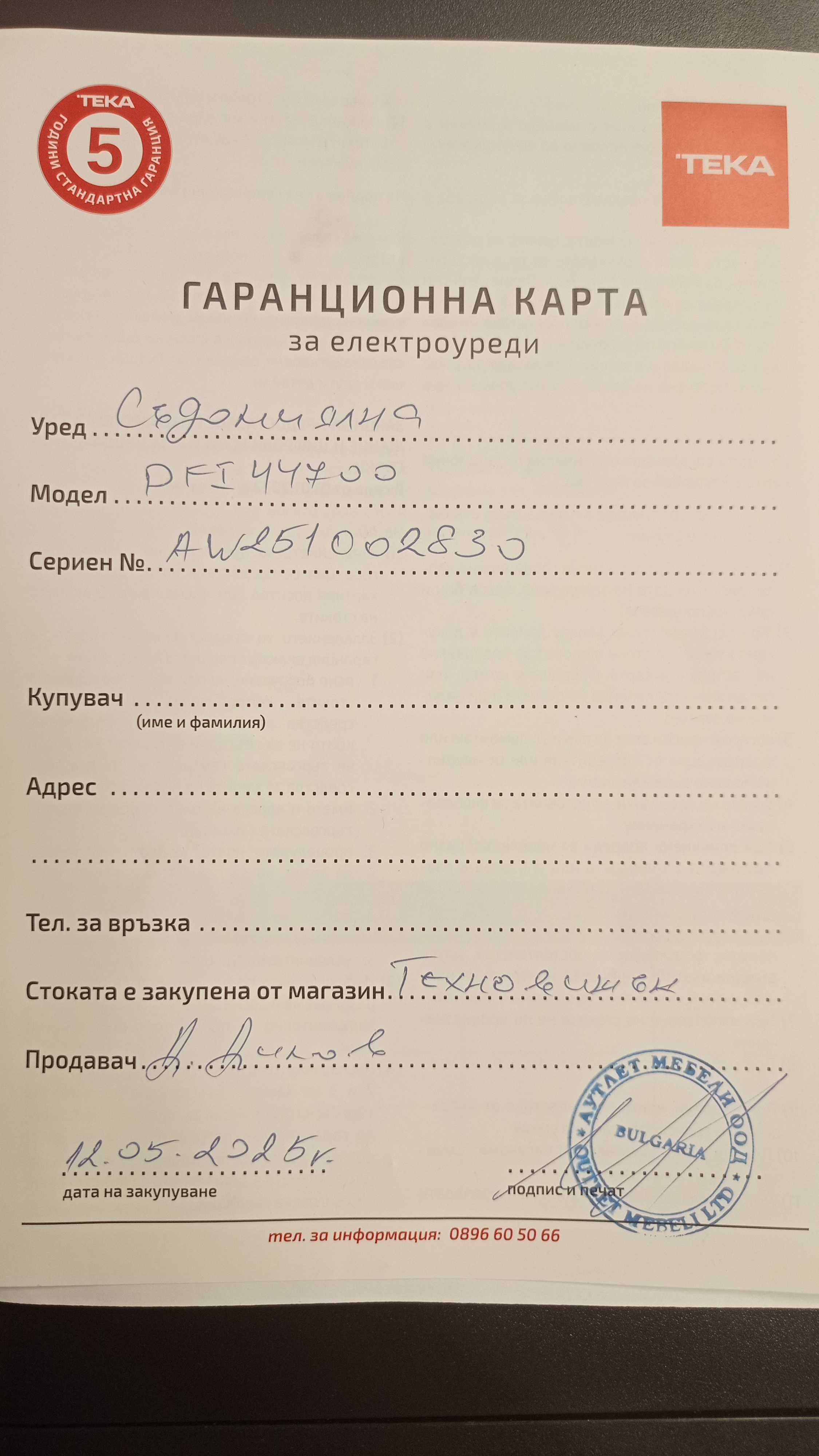 Съдомиялна Teka за вграждане