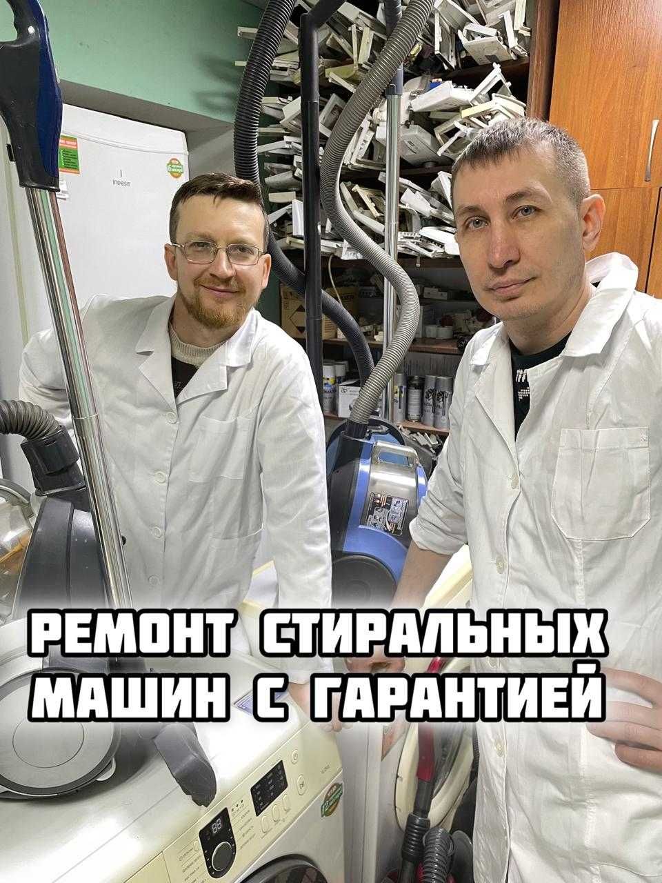 Ремонт стиральных машин