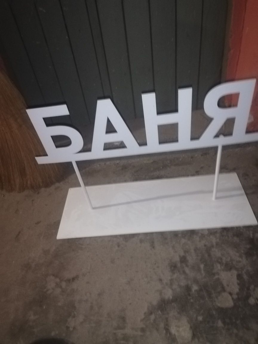 Продавам знаци за декорация