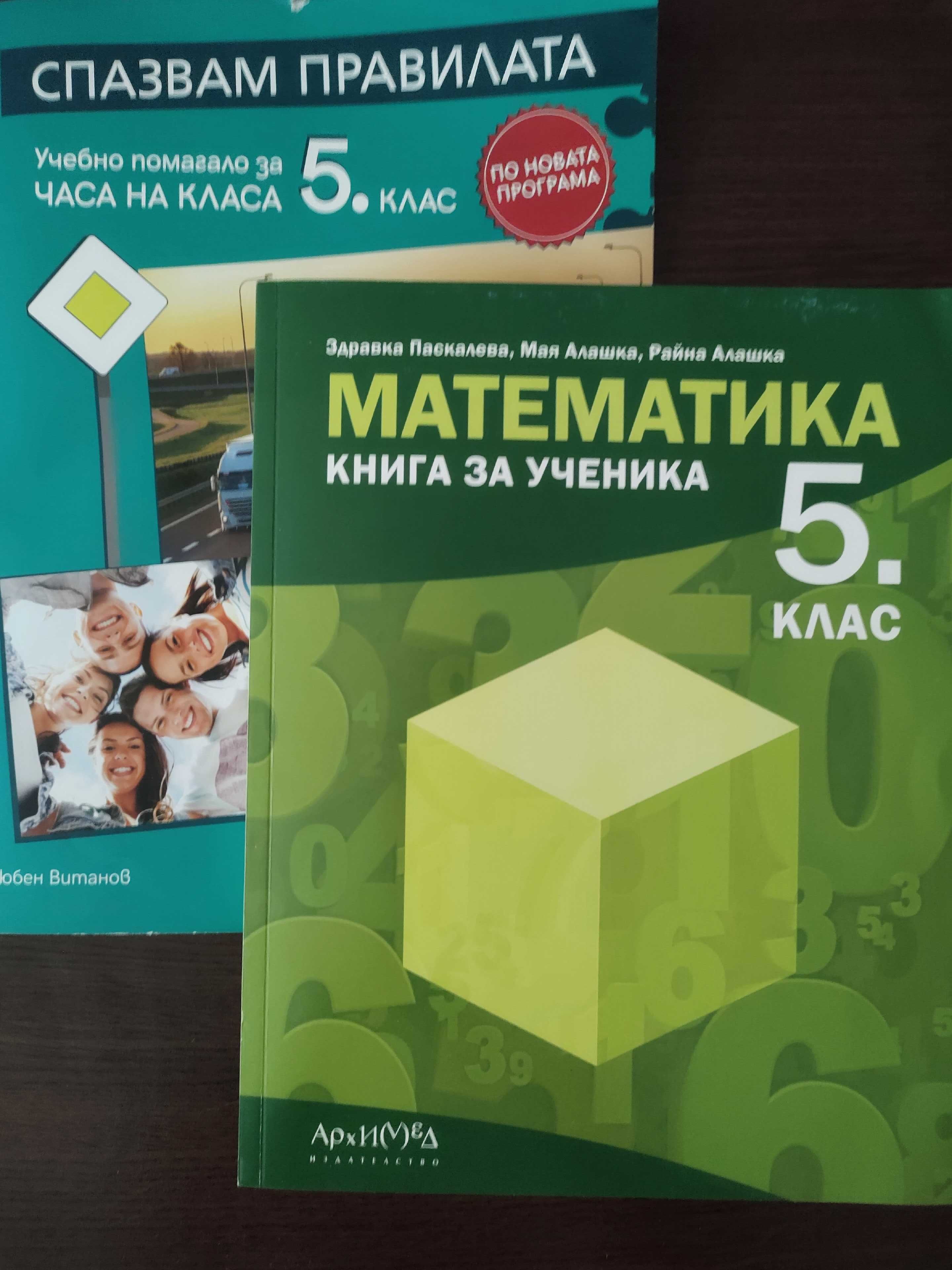 Математика 5 клас