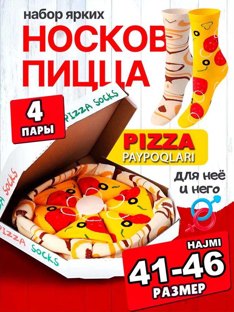 Подарочные наборы носков роллы суши, пицца, тропические фрукты