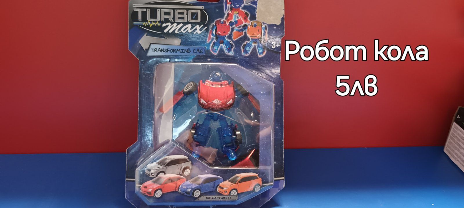 Играчки за деца.