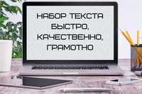Резюме. Набор текста на казахском, русском, английском языках