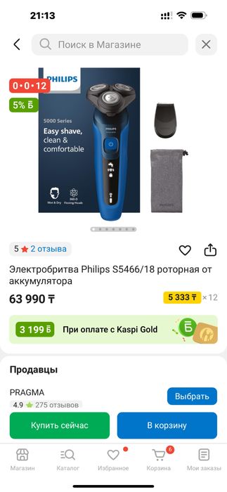 Электробритва Филипс