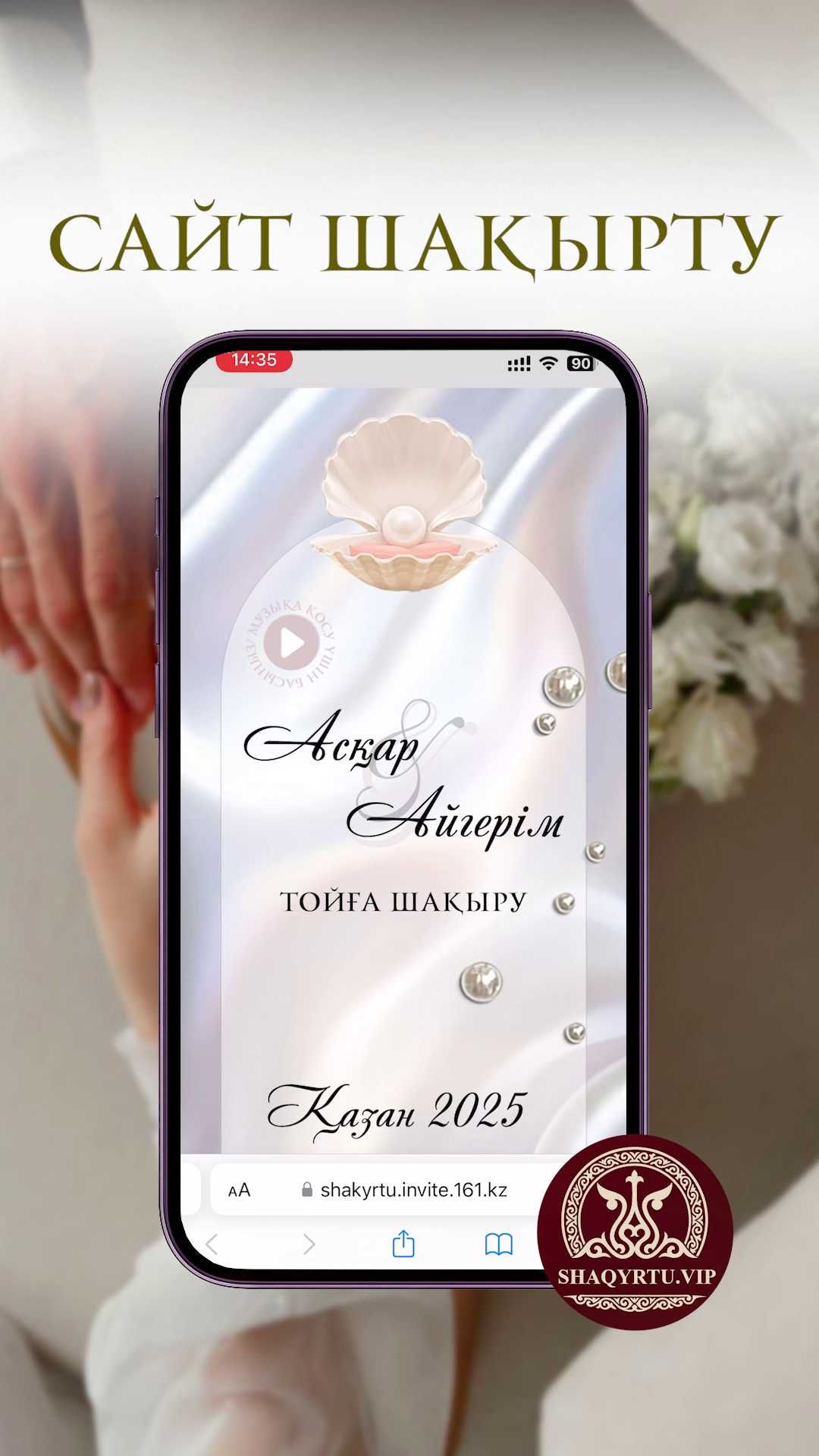Шақырту тойға шақырту Сайт Актөбе