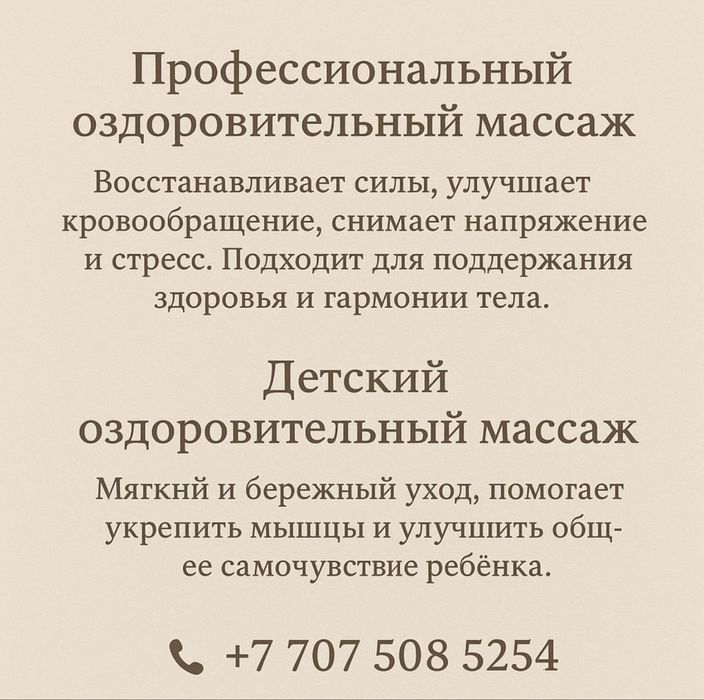 Оздоровительный массаж