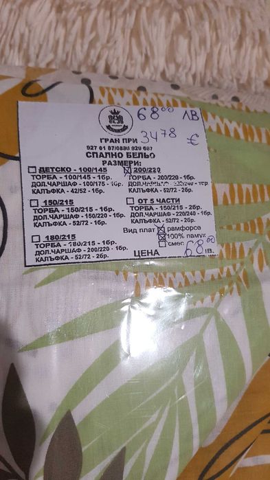 Двоен спален комплект.