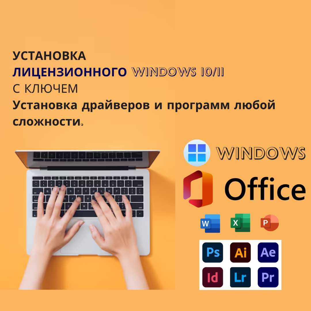 Программист на выезд Установка Виндовс Windows Word Excel Офис Автокад