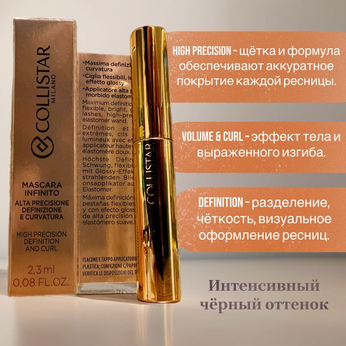 Тушь COLLISTAR 2.3 ml