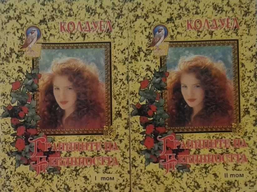 Романи за любов – 10: