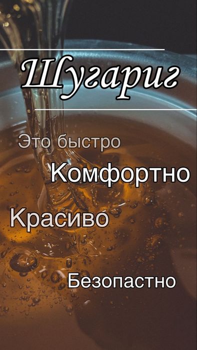 Шугаринг чистка лица мужская