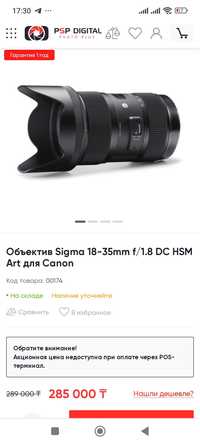 Объектив Canon EOS Sigma 18-35mm F 1.8 DC