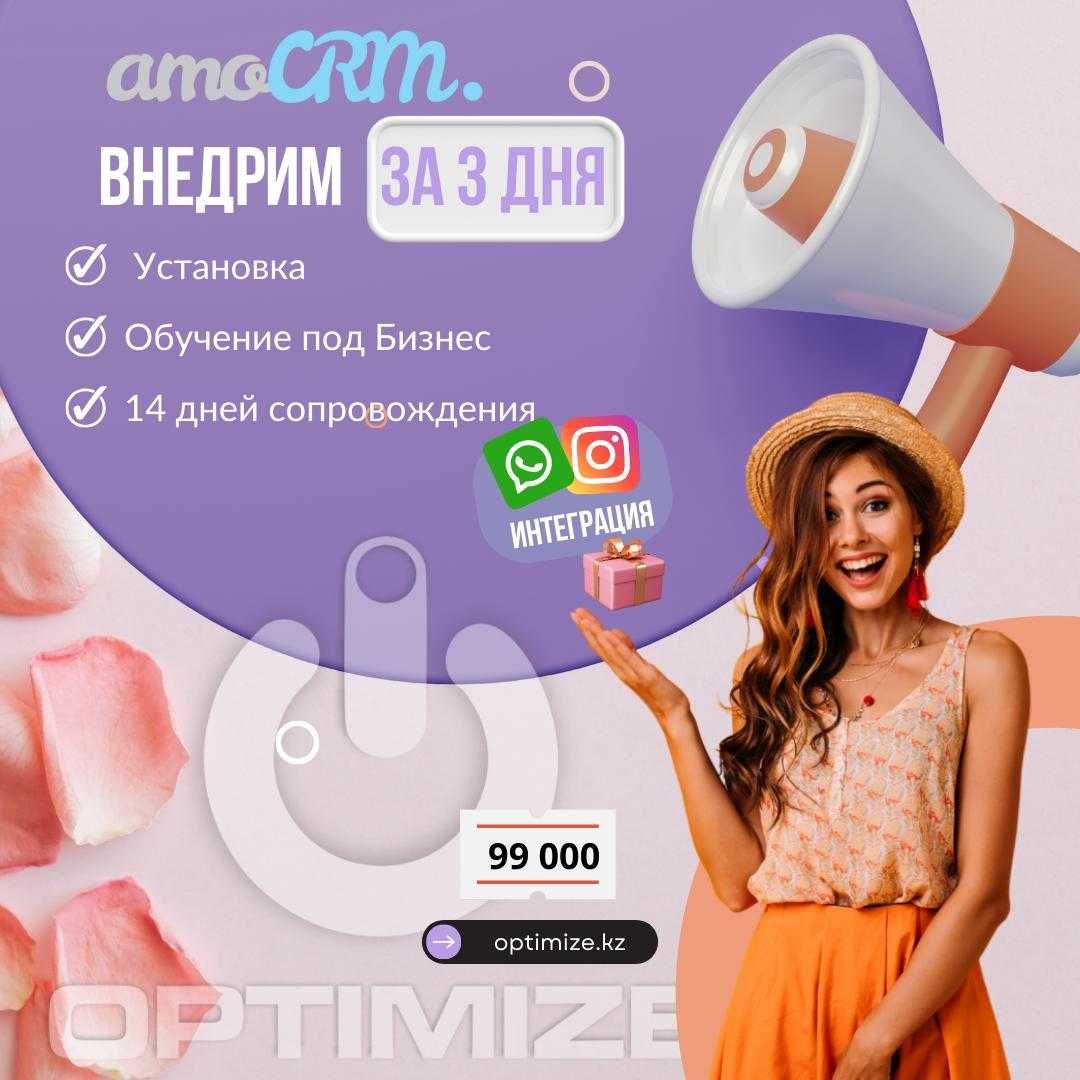 Интеграция и установка AmoCrm + Ip телефония + WhatsApp + Instagram.