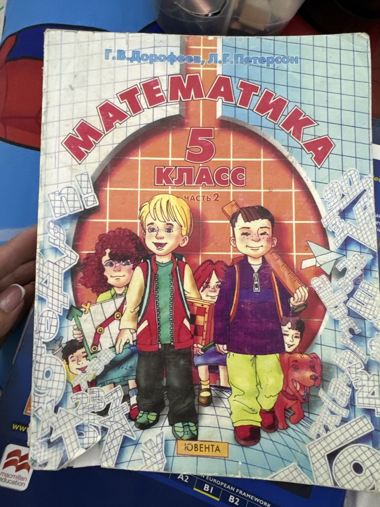 Книги по математики 3,4,5,6