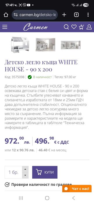 Детско легло къща + долен плъзгащ се шкаф