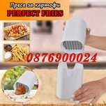ПРОМО! Ръчна резачка преса за картофи и зеленчуци
