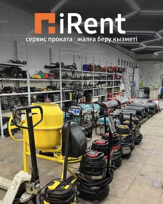 Аренда инструментов Астана Прокат инструментов