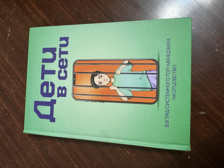 Книга Булатханов Б.: Дети в сети