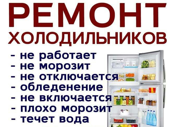 Ремонт холодильников и морозильников,заправка фреоном