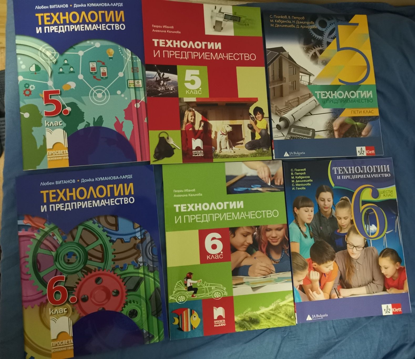 Учебници по технологии и предприемачество за 5 и 6 клас
