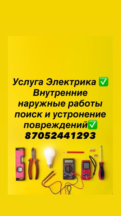 Услуга Электрика