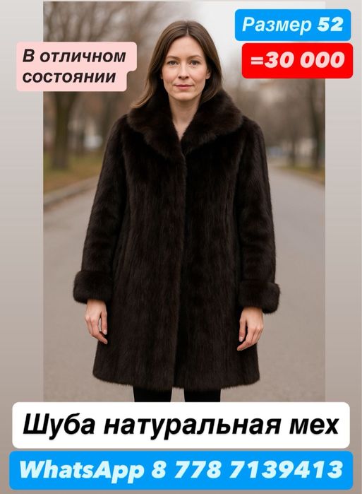 Шуба из натурального меха б/у
