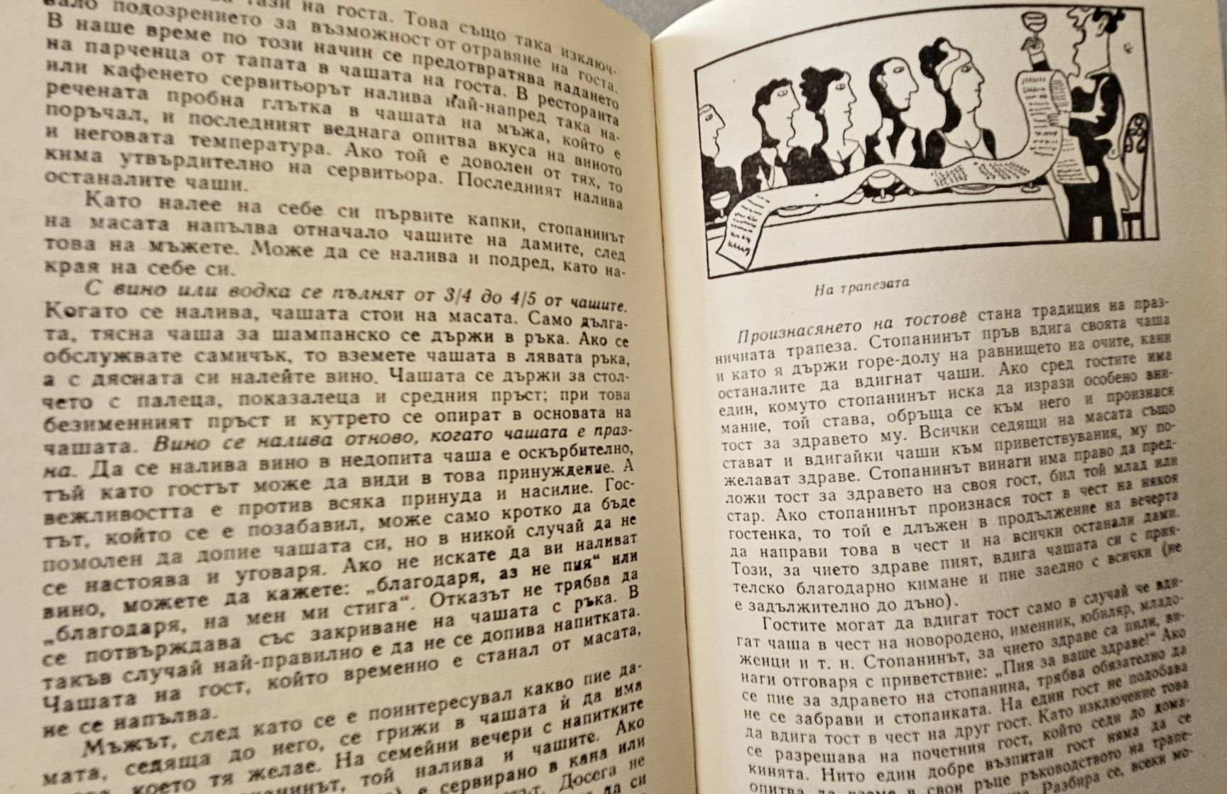 Как да се държим в обществото